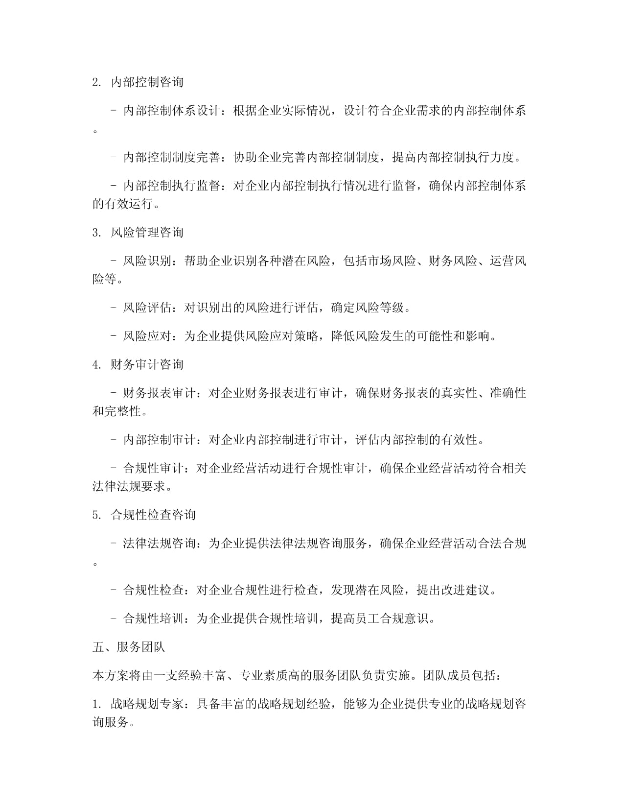 全过程咨询审计服务方案（精选3篇）
