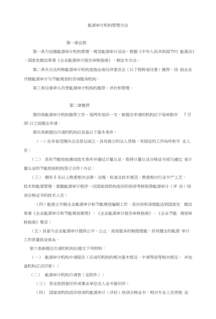 能源审计资质申请指南与审计咨询服务解析
