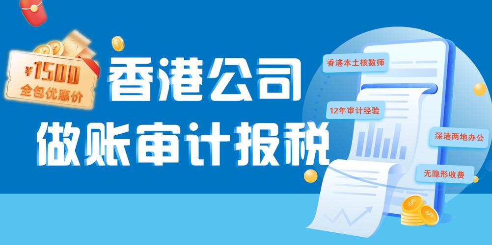 香港公司审计咨询服务 合规要求、流程与常见问题解析